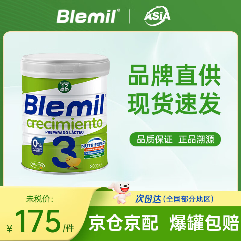 Blemil 布莱米尔 白金系列奶粉3段 800g 1罐 144元