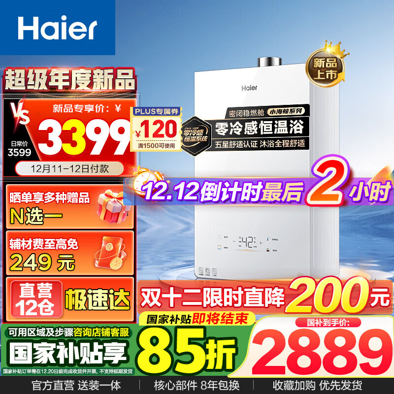 Haier 海尔 零冷感 JSQ31-16KL5MAXFU1 燃气热水器 16L ￥2485.59