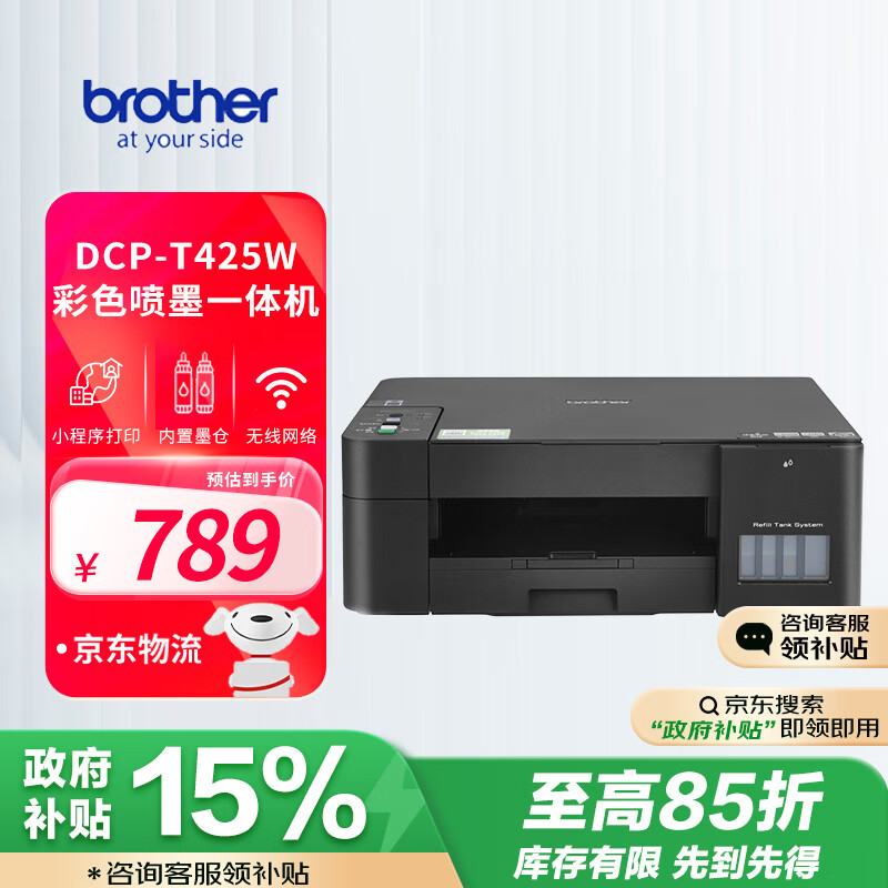 brother 兄弟 DCP-T425W 墨仓式 彩色喷墨一体机 黑色 ￥667.3