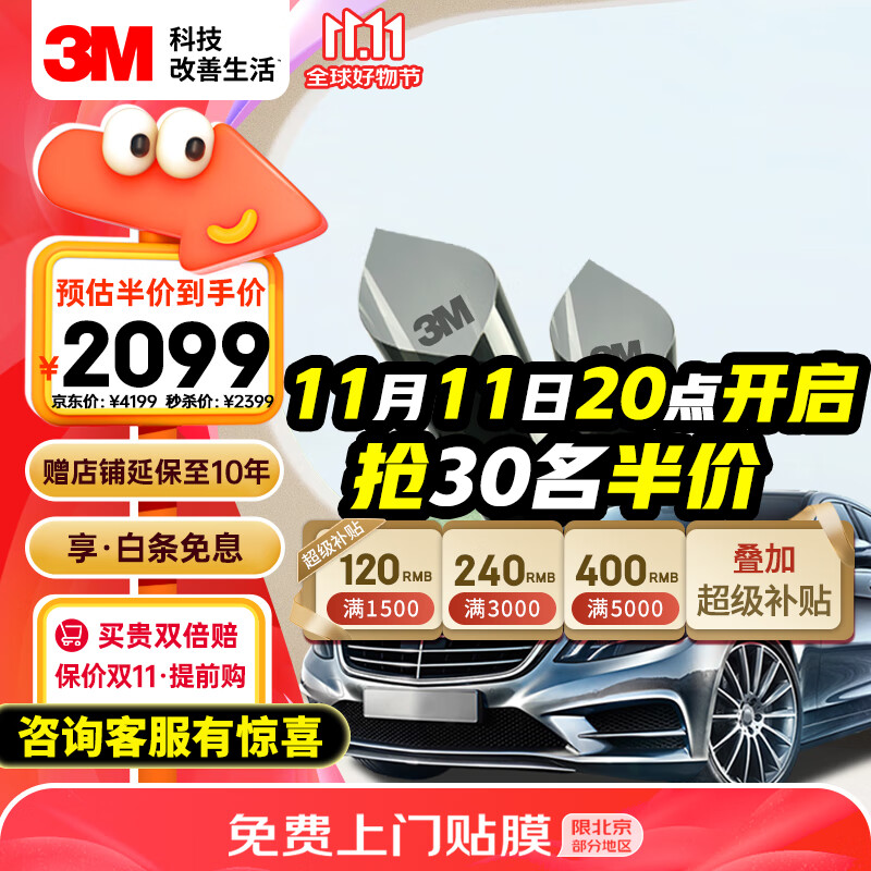 3M 朗程系列 轿车全车汽车玻璃贴膜 2279元（需用券）