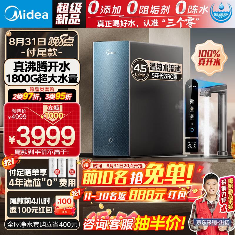 Midea 美的 家用加热净水器 星河真沸腾直饮净热一体机温热水RO反渗透 2655.01