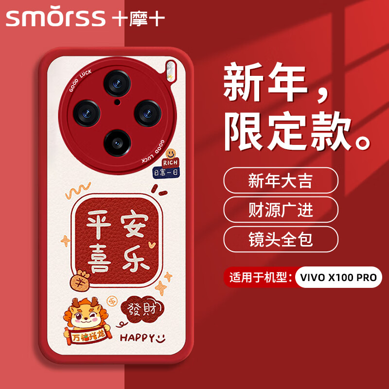 Smorss 适用vivox100pro手机壳 vivox100pro保护套全包镜头龙年彩绘新年款小羊皮男