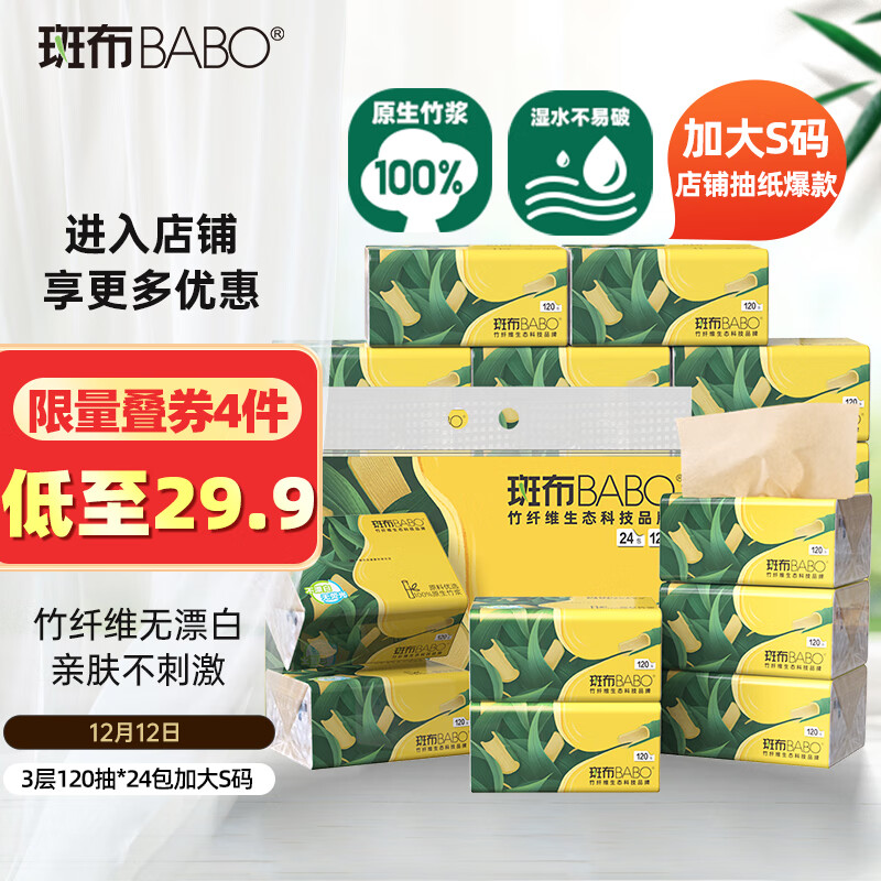 BABO 斑布 BASE系列 抽纸 3层120抽24包(135*200mm) ￥29.21