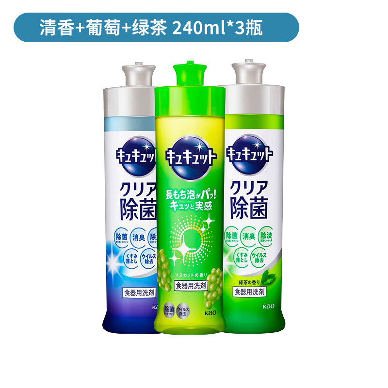 Kao 花王 洗洁精 果蔬餐具清洗剂 清香+葡萄+绿茶 240ml*3瓶 29.9元