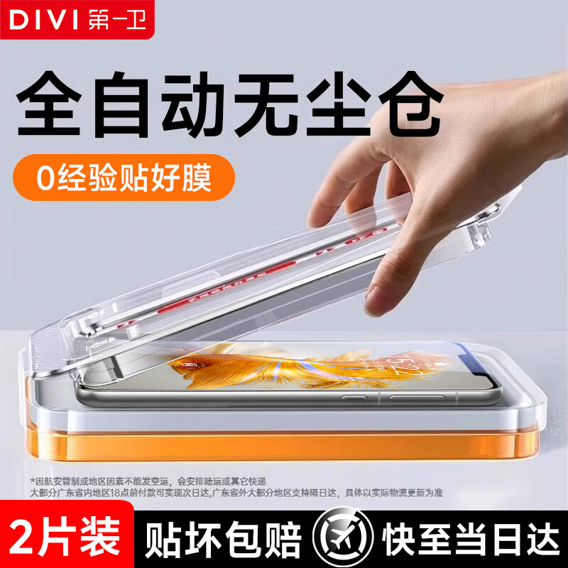 第一卫 DIVI 装适用华为pura70pro钢化膜70Pro+/ultra手机膜曲面屏高清全屏膜无尘