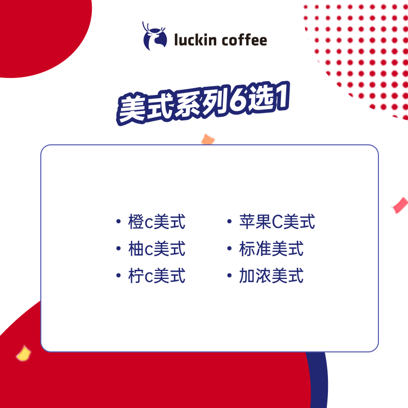 瑞幸咖啡 美式系列6选1 大杯 14天有效 限自提 7.9元（需用券）