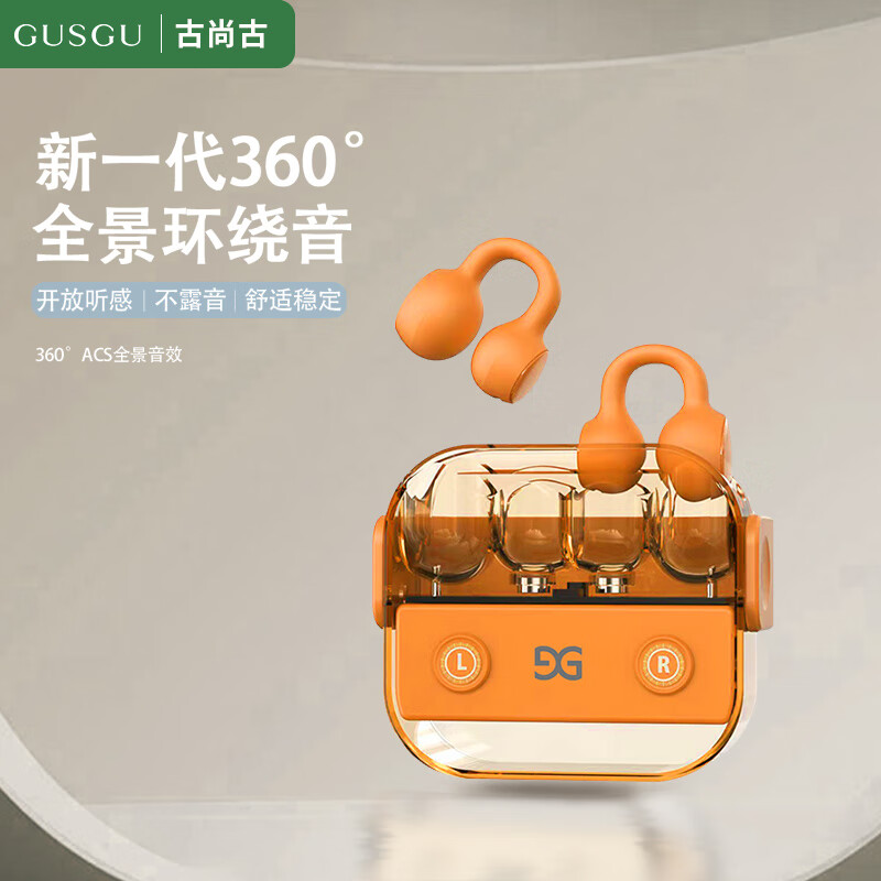 GUSGU 古尚古 开放式真无线蓝牙耳机 夹耳式不入耳音乐运动骨传导概念耳机 适用苹果华为小米手机 橙色GU01 62.2元