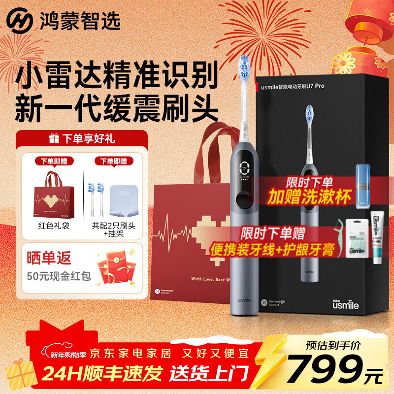 华为智选 usmile电动牙刷 U7Pro 冰川蓝 刷头*2 653.12元