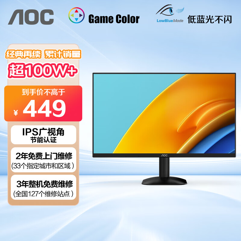 AOC 冠捷 24B35H 23.8英寸 IPS 显示器（1920×1080、100Hz） ￥446.76