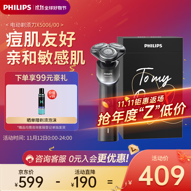 PHILIPS 飞利浦 蜂巢X剃须刀 399元（需用券）