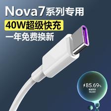 奥赐 适用华为nova7数据线专用nove7se快充nova7pro手机充电线器5A华为 8.8元（需