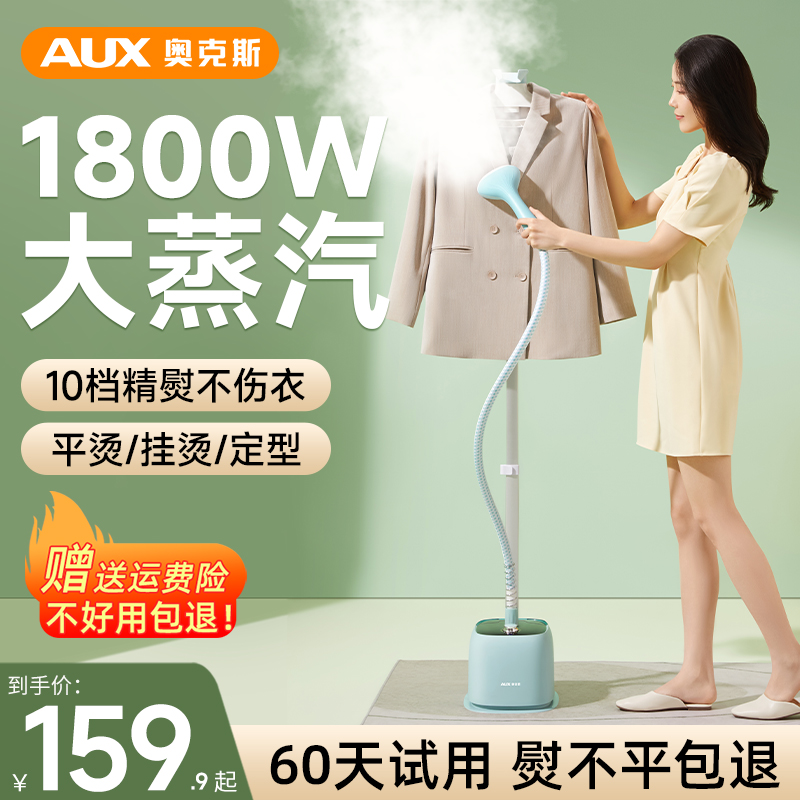 AUX 奥克斯 挂烫机2024新款家用熨烫机蒸汽熨斗烫熨衣服神器立式服装店 159.9