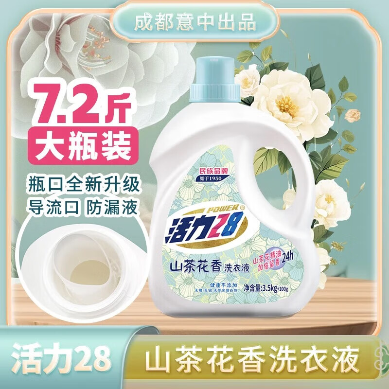 活力28洗衣液 6kg*2瓶 34.9元 - 清风线报