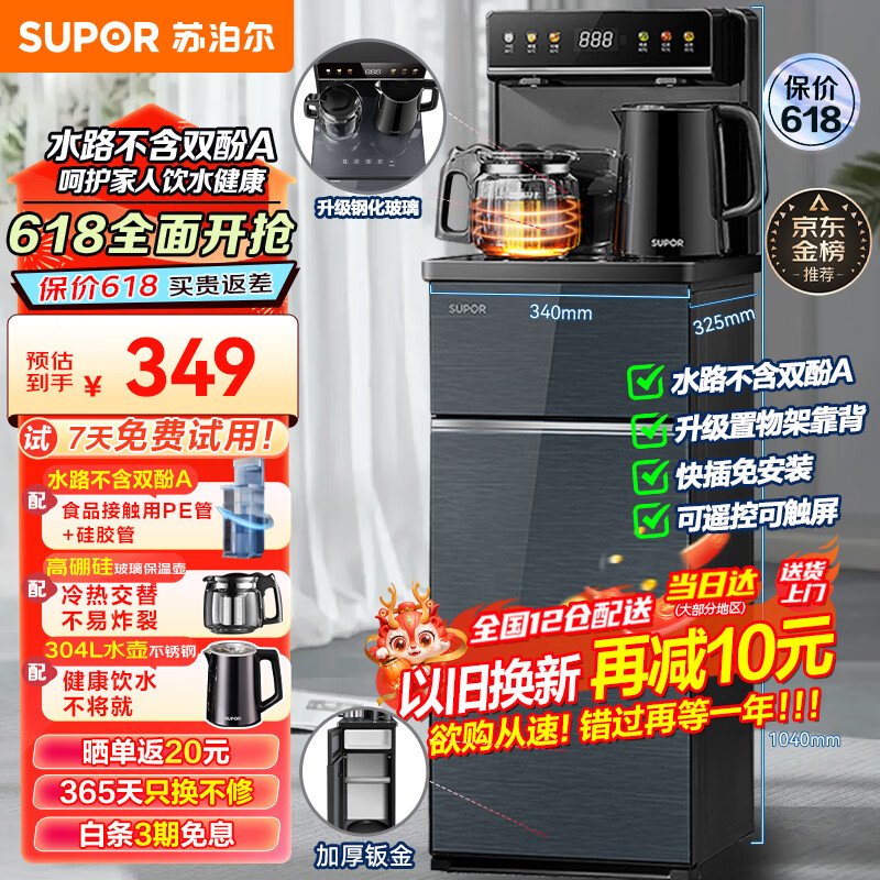 SUPOR 苏泊尔 茶吧机 家用高端饮水机 遥控智能背板立式冷热多功能泡茶机 CBJ