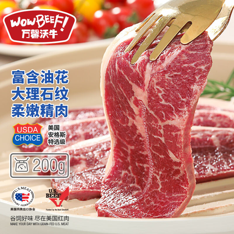 WOWBEEF 万馨沃牛 美国安格斯choice原切板腱烧烤牛排200g 谷饲薄切 全程冷冻 10.