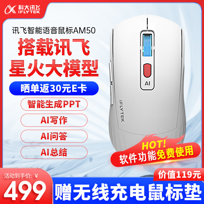 科大讯飞 iFLYTEK AI智能鼠标AM50 408元（需用券）