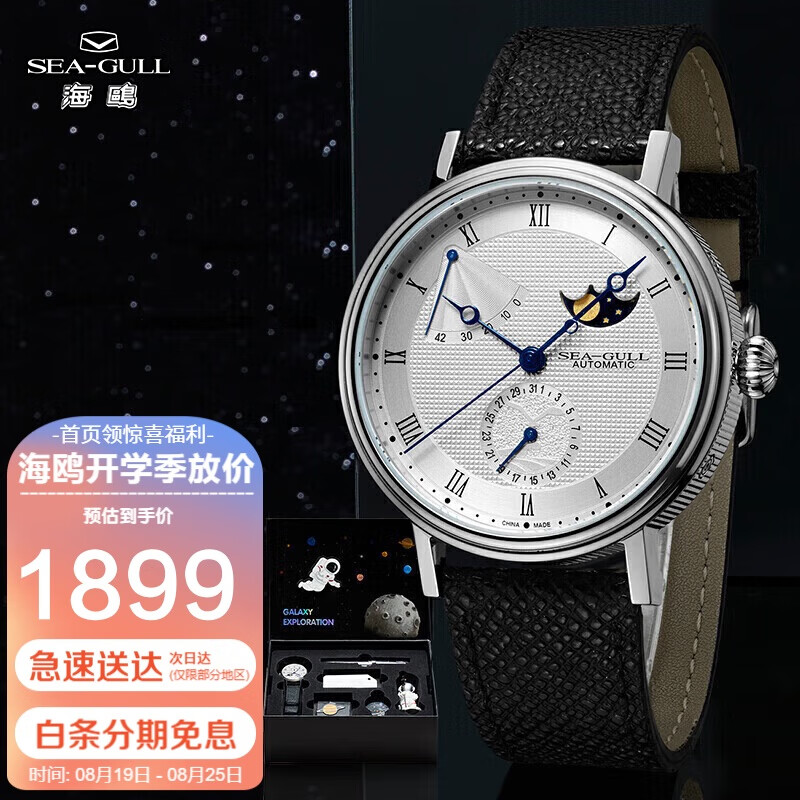 SEA-GULL 海鸥 巨匠系列 41毫米自动上链腕表 819.11.6092 kinbor 礼盒装 ￥1699