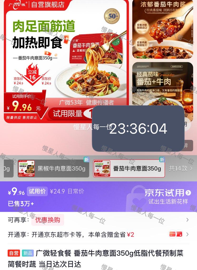 广微 轻食餐 番茄牛肉意面 350g 9.96元 - 86线报 广微 轻食餐 番茄牛肉意面 350g 9.96元 - 86线报