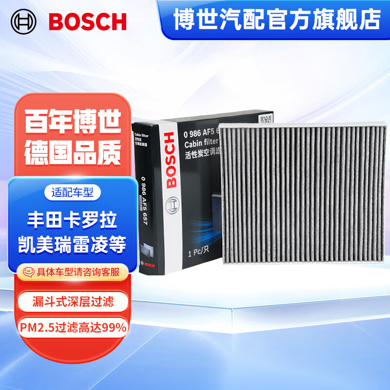 BOSCH 博世 活性炭汽车空调滤芯格空调滤清器5657适配丰田卡罗拉凯美瑞雷凌 