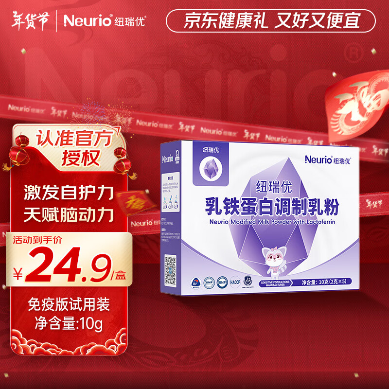 Neurio 纽瑞优 紐瑞優 纽瑞优neurio调制乳粉免疫版12g 高纯乳铁免疫球蛋白 乳