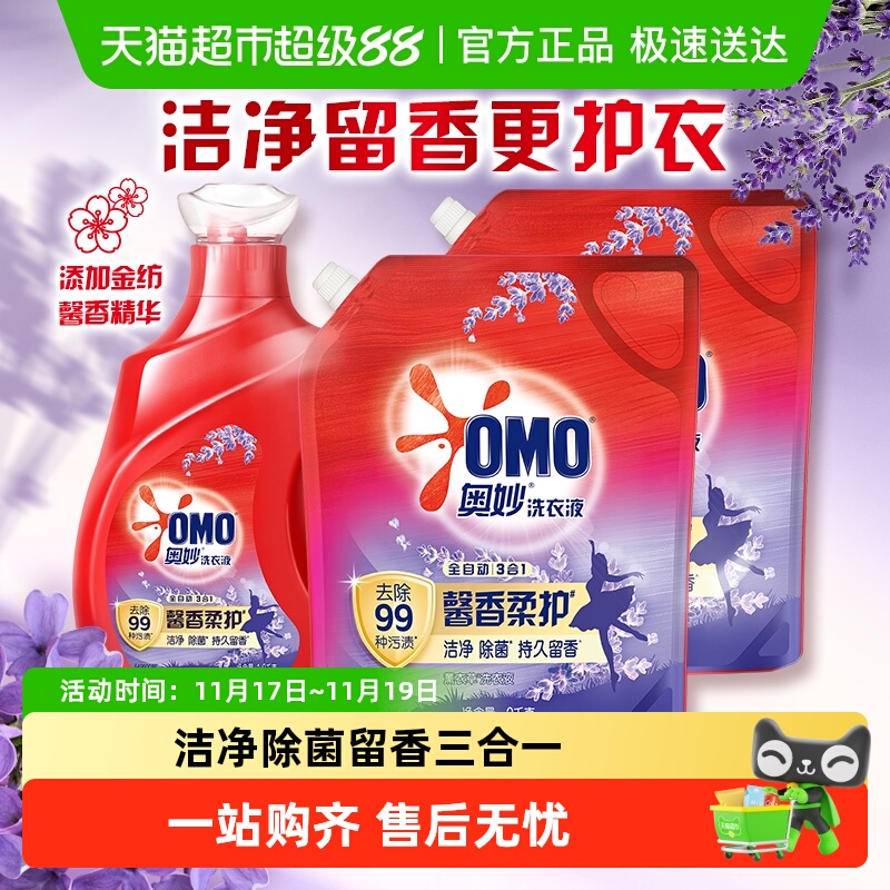 88VIP：OMO 奥妙 全自动薰衣草洗衣液酵素11.8斤（5.9kg*1套） 36.99元（需用券）