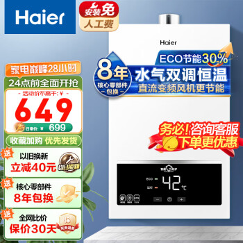 家装季、PLUS会员：Haier 海尔 JSQ22-12UTSDMWM 燃气热水器 白色 12L 555.08元（需用