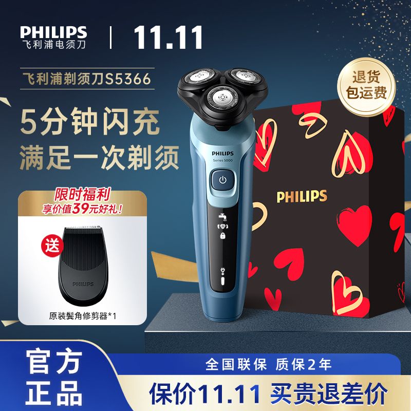 百亿补贴：PHILIPS 飞利浦 电动剃须刀进口刀头充电男士刮胡刀5系S5366送男友