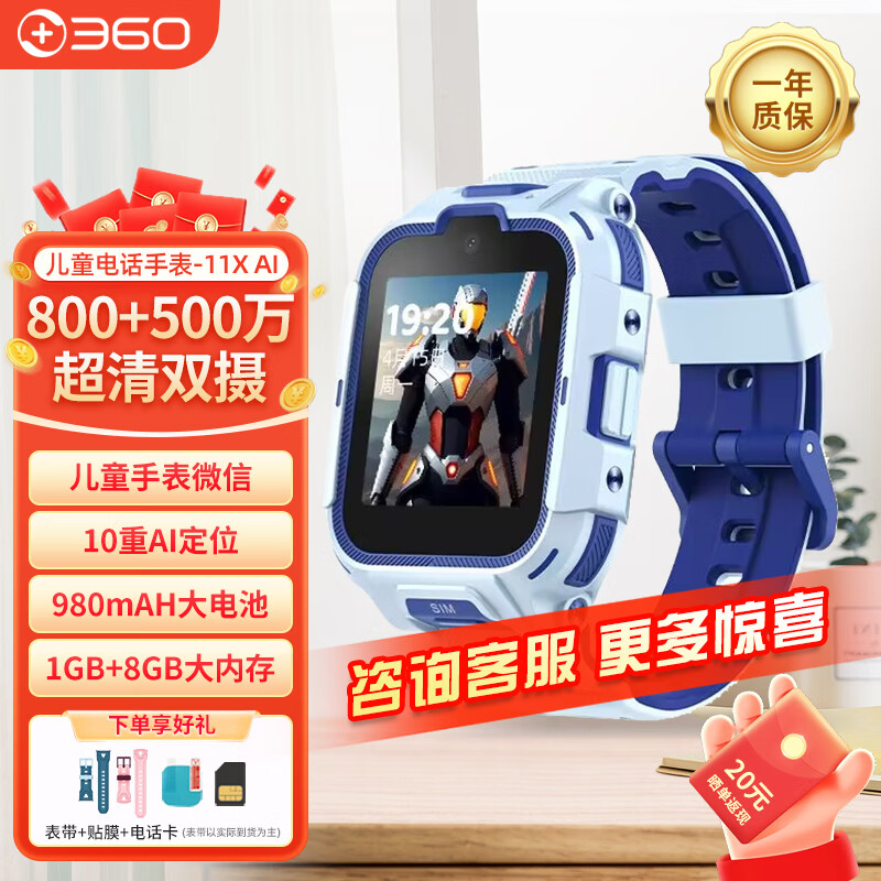 360 儿童电话手表11x AI升级版 跃动蓝（表带+贴膜） 597.3元（需用券）