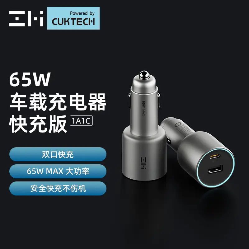 ZMI 车载双口充电器PD65W 39.77元