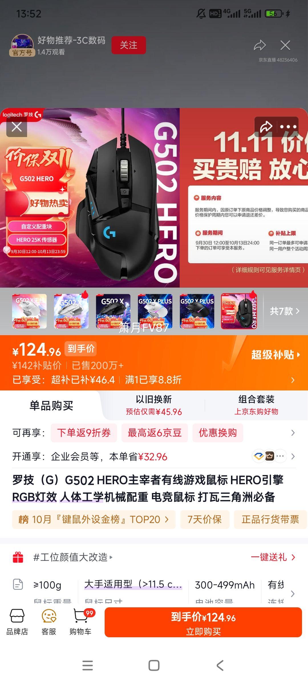 罗技 G502HERO 有线鼠标 黑色 124.96元 - 86线报
