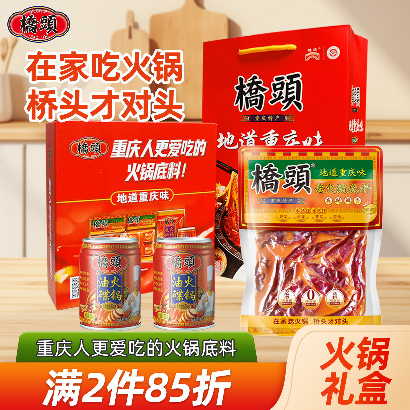 移动端：桥头 重庆特产老火锅底料麻辣鲜香 500g 29.9元（淘金币可抵0.3元起