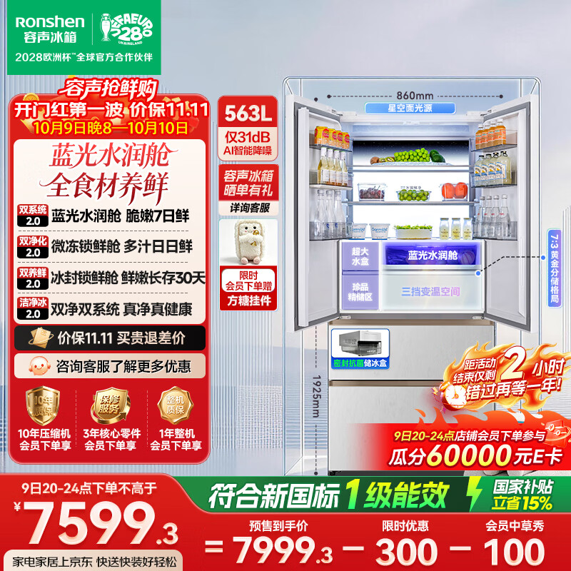 容声 方糖2.0Ultra系列 BCD-563Q60FZNBD 风冷法式门冰箱 563L 5344.69元 - 86线报