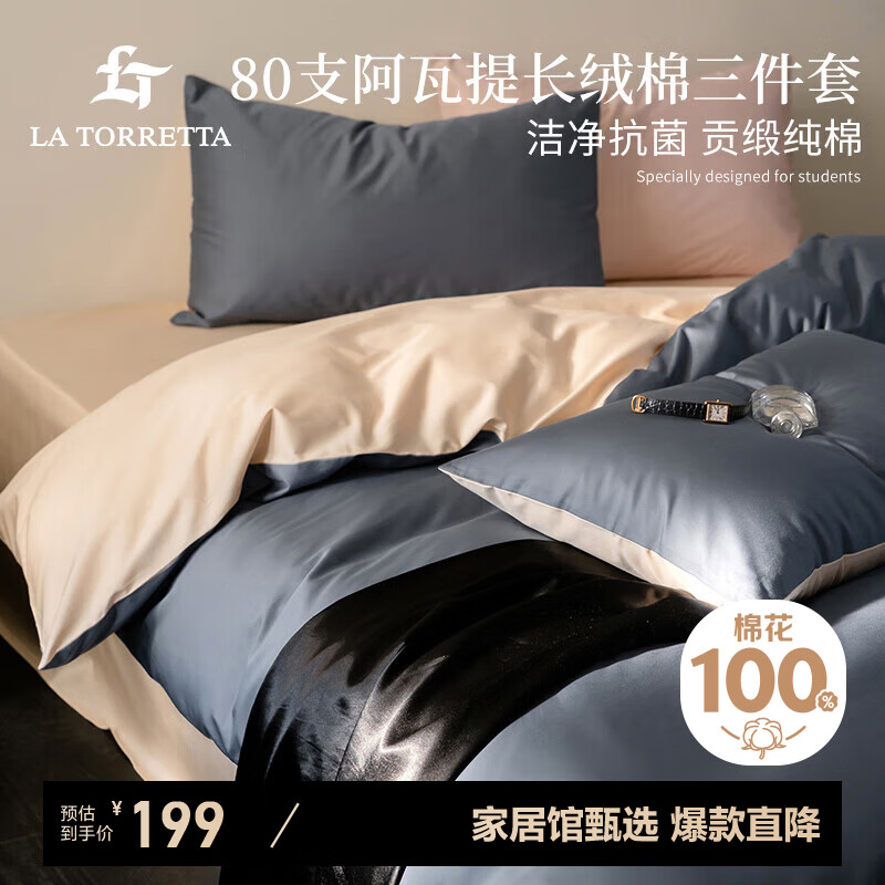 LA TORRETTA 80支纯棉100% 学生单人宿舍三件套 床单套件 0.9/1.2米床 柔蓝 160.04元