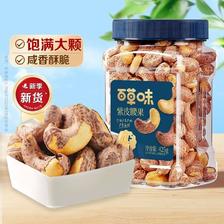 Be&Cheery 百草味 2罐装热卖坚果夏威夷果紫皮腰果仁坚果干果健康休闲零食 44.