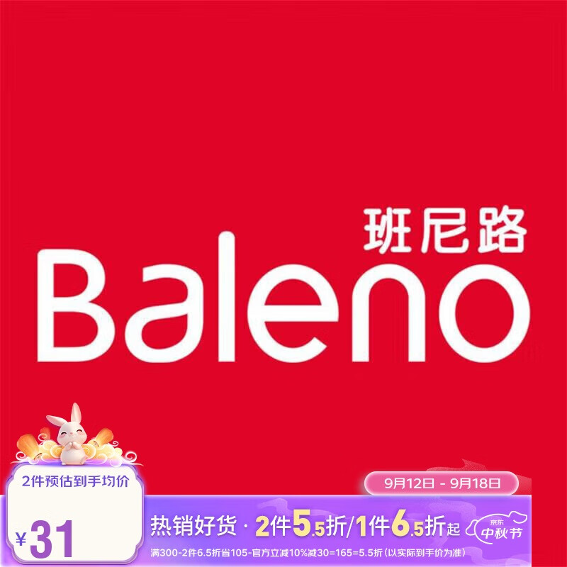 Baleno 班尼路 中腰莫代尔棉针织纯色内裤打底裤 02B S 32.89元（需买2件，共65.7