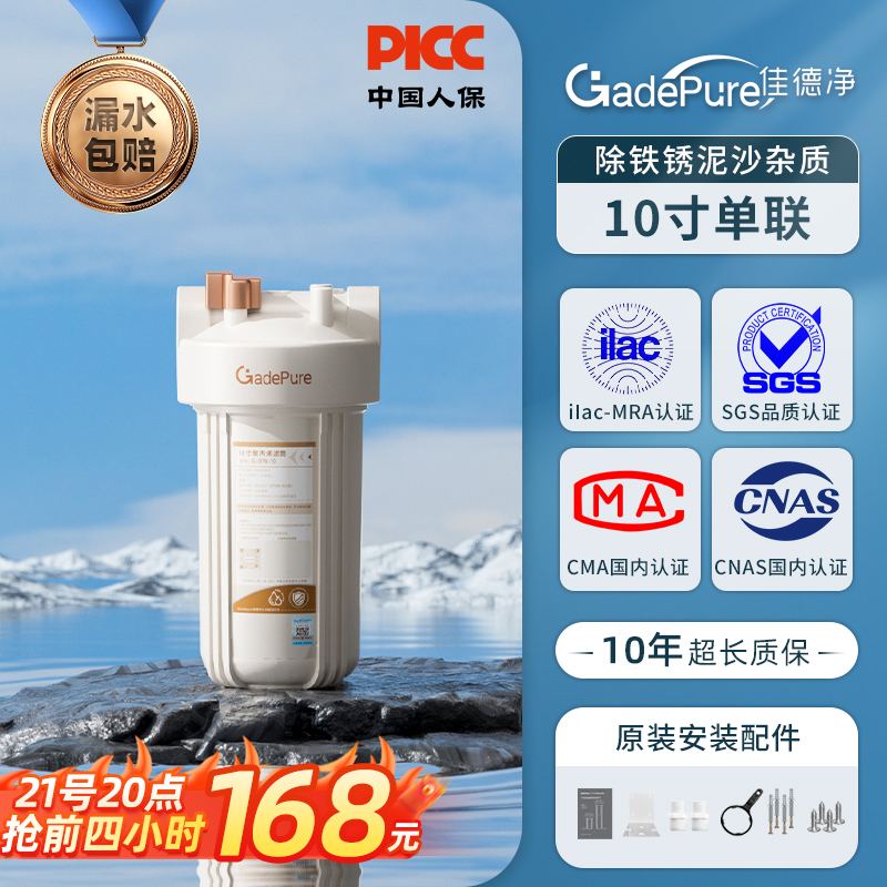 Gadepure/佳德净 佳德净金标大白瓶前置过滤器家用全屋大流量净水器自来水大