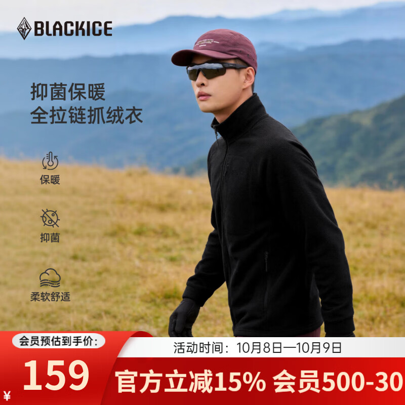 黑冰 男士薄款抓绒衣 F1102KH 126.92元 - 清风线报