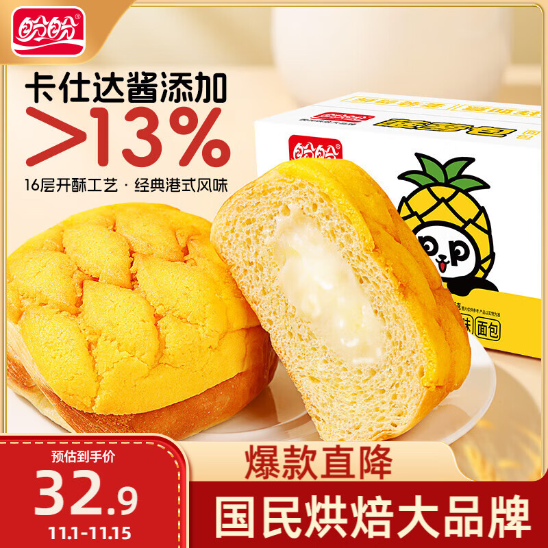 盼盼 菠萝包 1020g/箱 7.27元（需买3件，需用券）