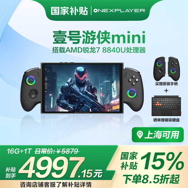 One XPlayer X1mini版壹号本三合一PC Steam端网游单机PS掌上AMD锐龙7 8840U 8.8英寸16G+