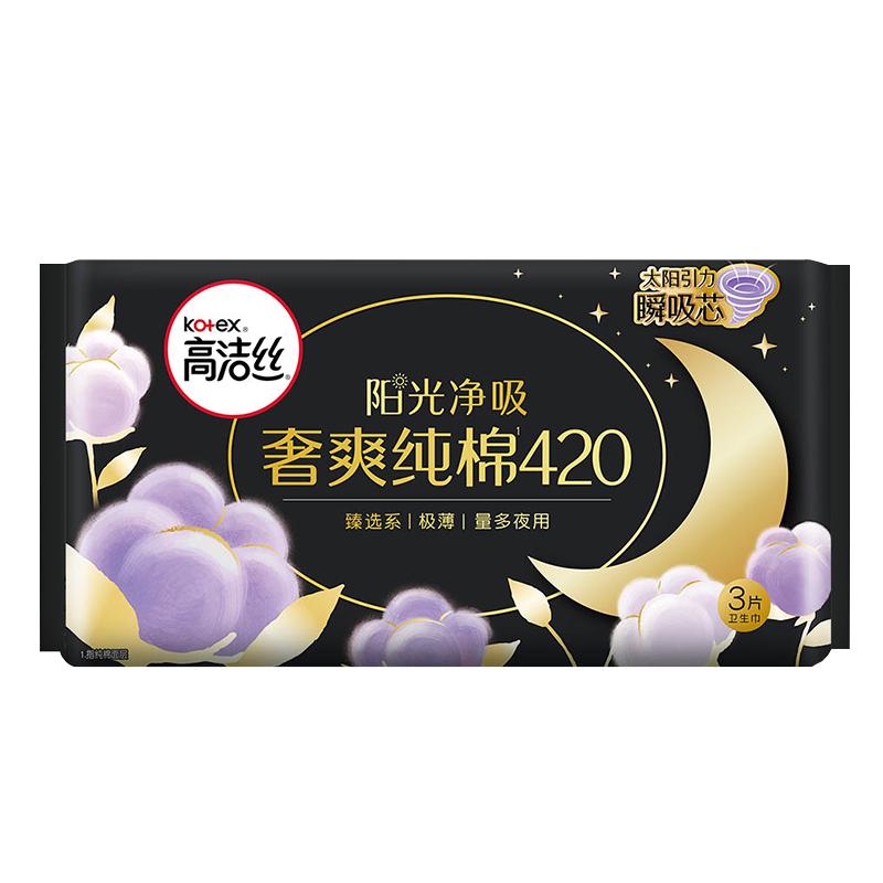 高洁丝 卫生巾棉柔日夜组合 任选 4.83元