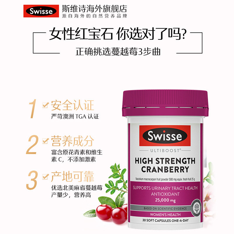 88VIP：斯维诗 Ultiboost 蔓越莓胶囊 66.98元（需买2件，共133.95元）