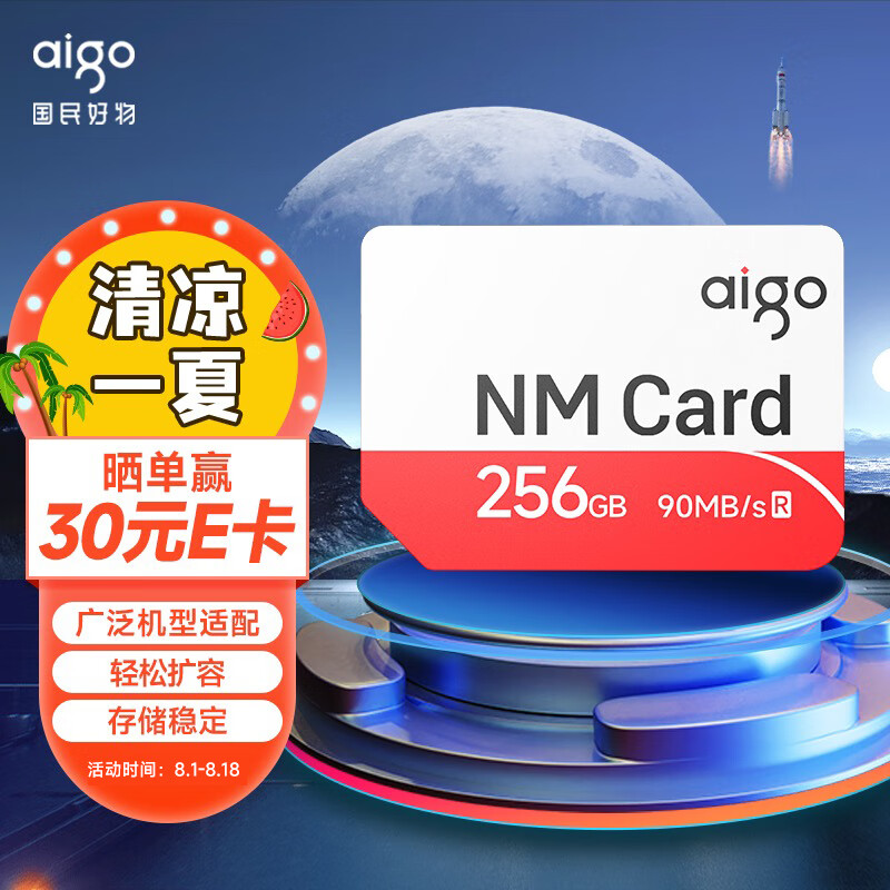 aigo 爱国者 256GB NM存储卡 109元