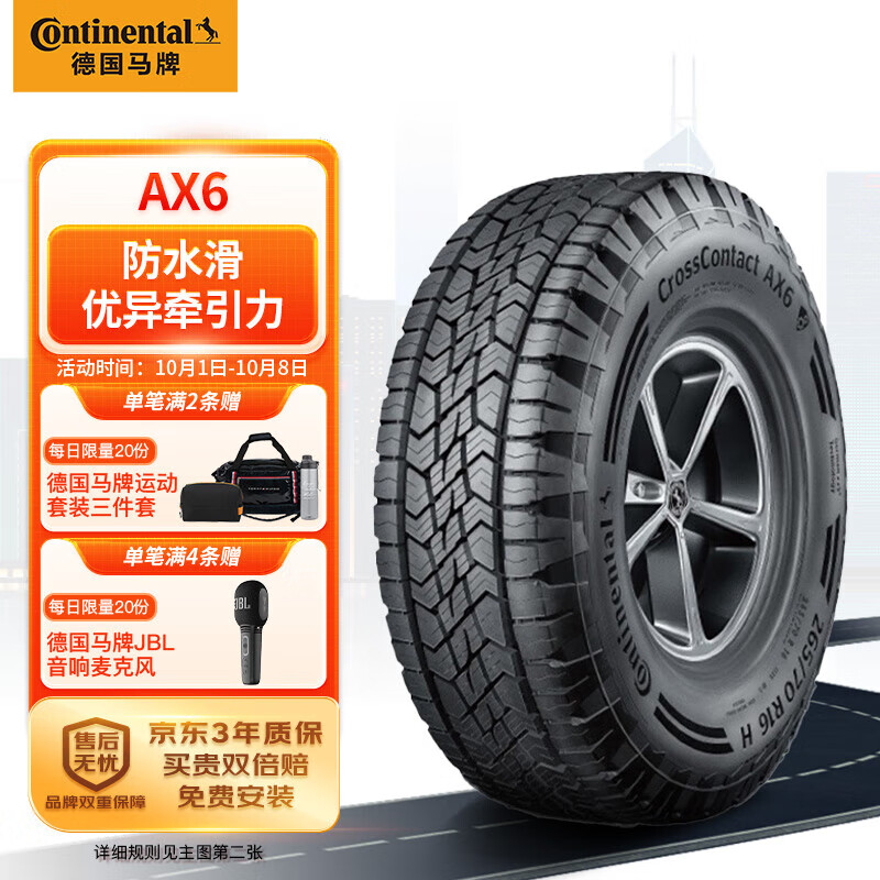 Continental 马牌 德国马牌（Continental）轮胎/汽车轮胎 255/55R20 110H XL FR AX6适配