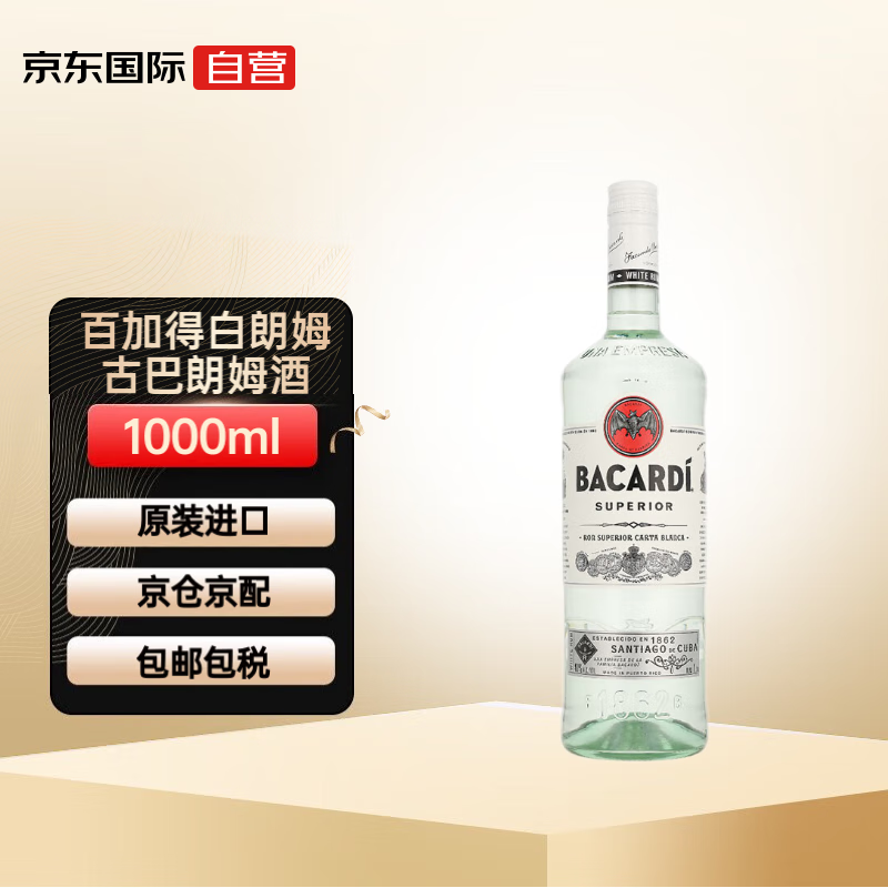 百加得 SUPERIOR白朗姆酒 40度 1000ml 79.2元（需用券）
