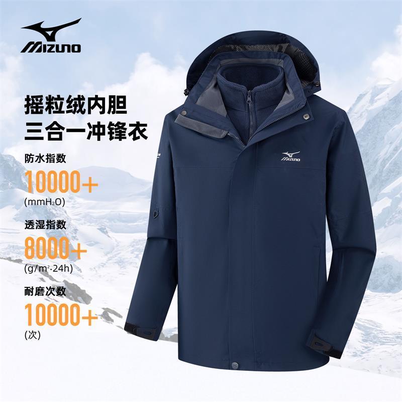美津浓 【三合一可脱卸】硬壳 男士冲锋衣 254.5元