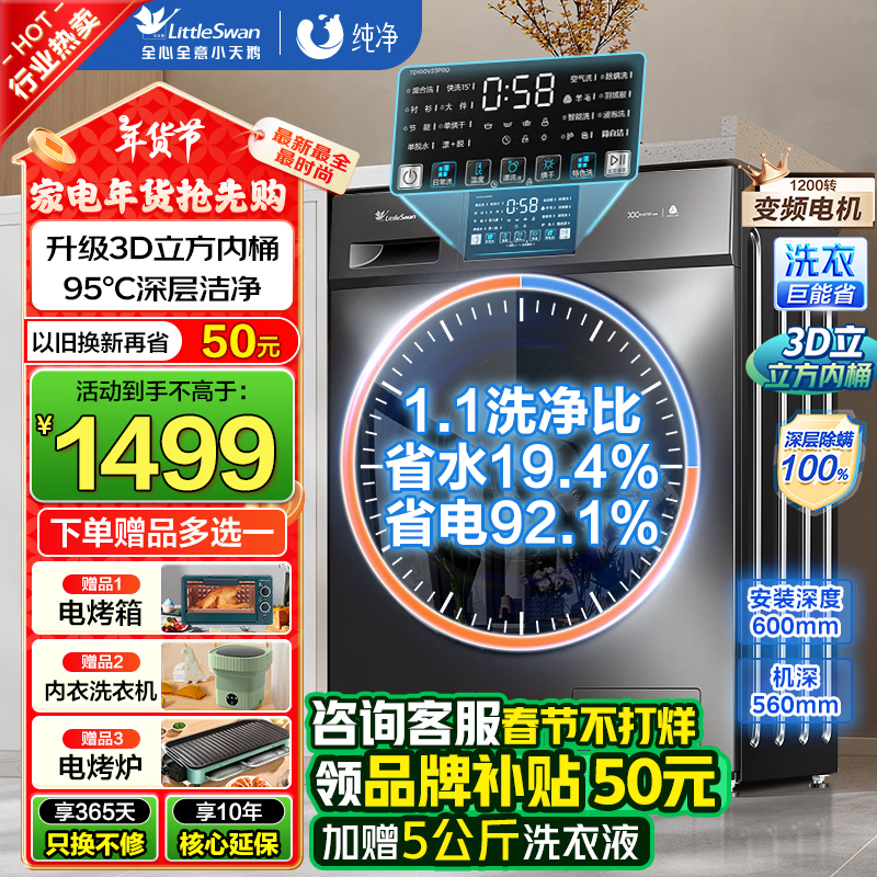 小天鹅 纯净系列 TG100V23PRO 滚筒洗衣机 10kg 1439元（需用券）