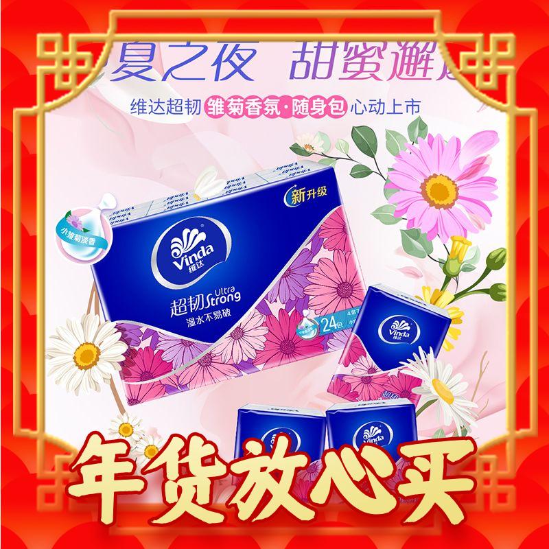 Vinda 维达 手帕纸 雏菊淡香 24包 7.9元