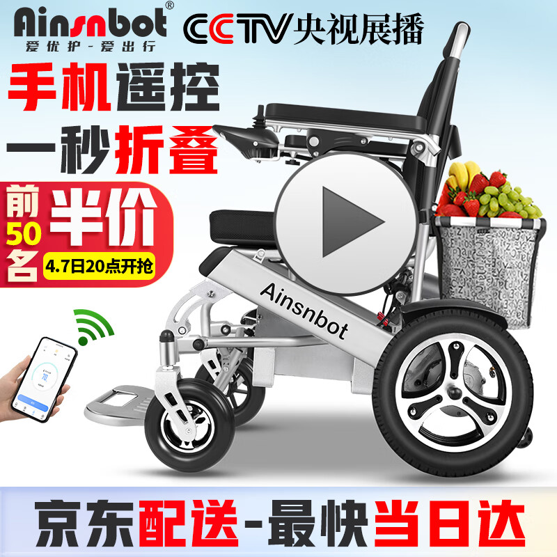 20点开始：【安全出行款】美国Ainsnbot智能遥控电动轮椅车全自动越野旗舰版