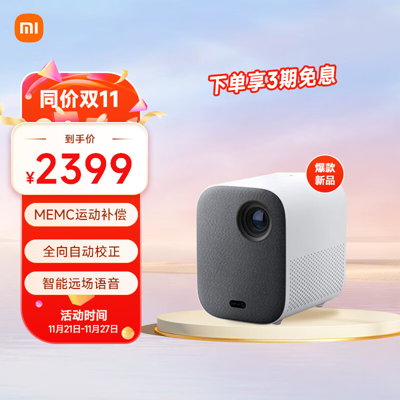 Xiaomi 小米 投影仪 青春版2S 家庭影院（MEMC运动补偿 AI远场语音 全向自动校
