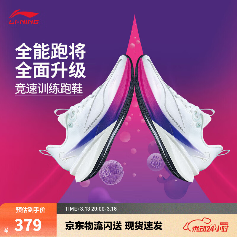 李宁 赤兔8pro 男款跑步鞋 015款 379元（需用券）